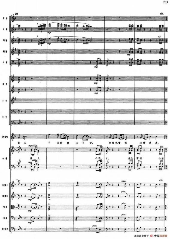 舞剧《白毛女》第四场 盼东方出红日（五）盼东方出红日（总谱）