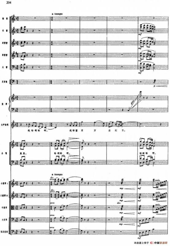 舞剧《白毛女》第四场 盼东方出红日（五）盼东方出红日（总谱）