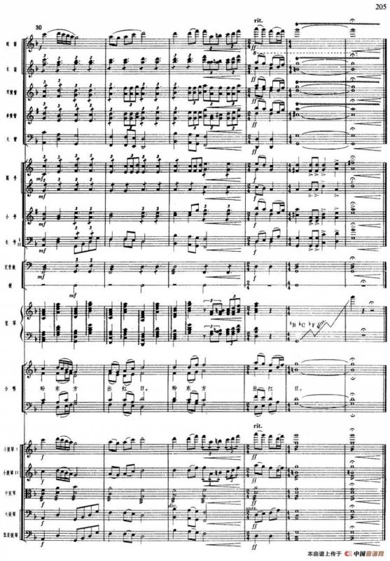 舞剧《白毛女》第四场 盼东方出红日（五）盼东方出红日（总谱）