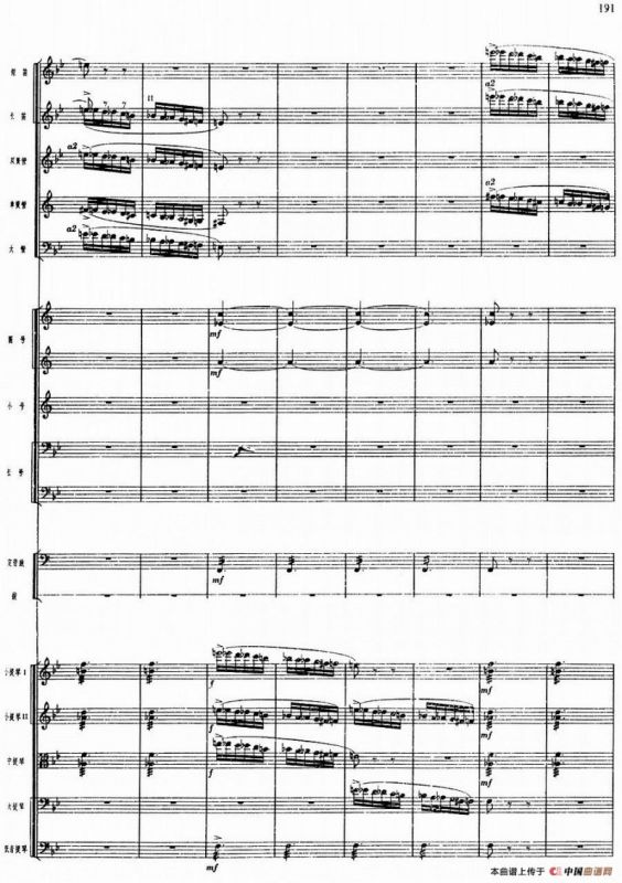 舞剧《白毛女》第四场 盼东方出红日（四）顶风冒雪（总谱）