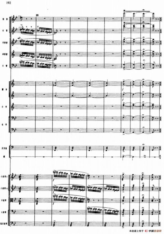 舞剧《白毛女》第四场 盼东方出红日（四）顶风冒雪（总谱）