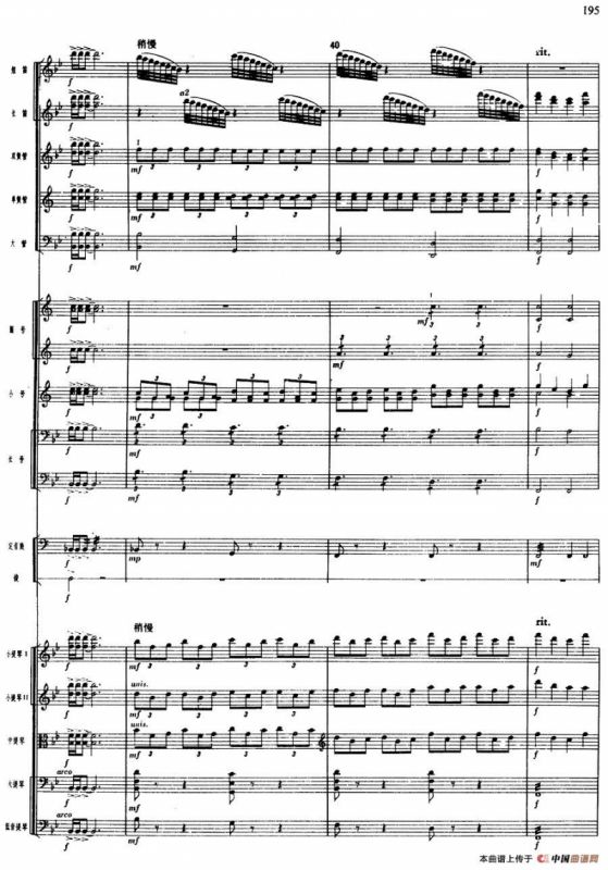 舞剧《白毛女》第四场 盼东方出红日（四）顶风冒雪（总谱）