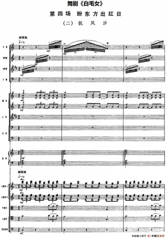 舞剧《白毛女》第四场 盼东方出红日（二）抗风沙（总谱）