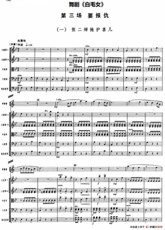 舞剧《白毛女》第三场 要报仇（一）张二婶掩护喜儿（总谱）