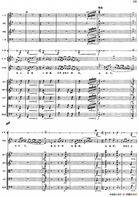 舞剧《白毛女》第二场 冲出虎狼窝（四）冲出虎狼窝（总谱）