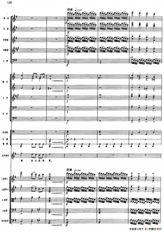 舞剧《白毛女》第二场 冲出虎狼窝（四）冲出虎狼窝（总谱）