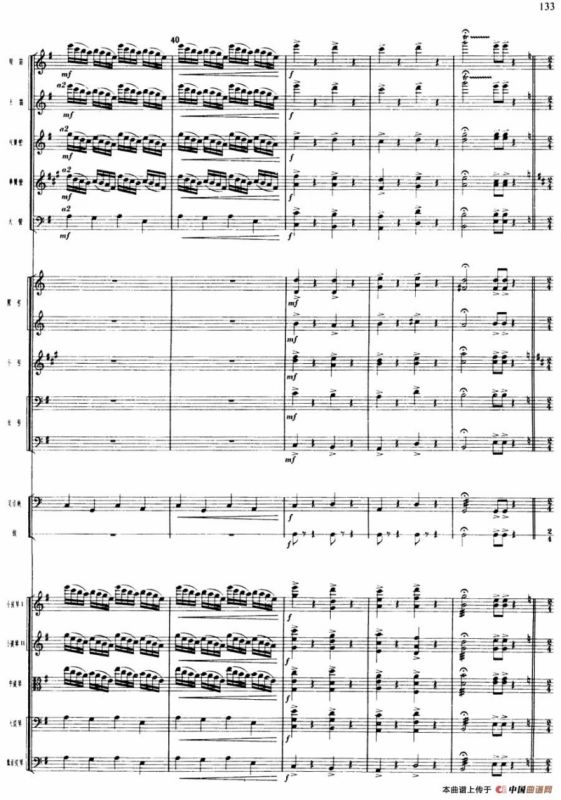 舞剧《白毛女》第二场 冲出虎狼窝（四）冲出虎狼窝（总谱）