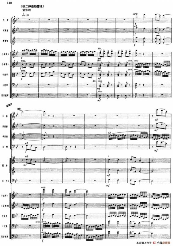 舞剧《白毛女》第二场 冲出虎狼窝（四）冲出虎狼窝（总谱）