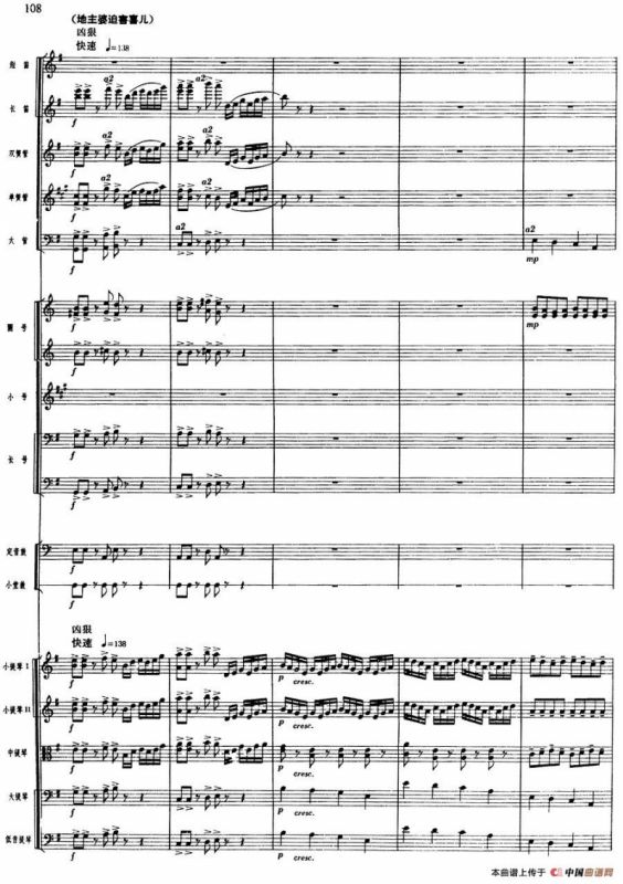 舞剧《白毛女》第二场 冲出虎狼窝（三）喜儿遭受迫害（总谱）