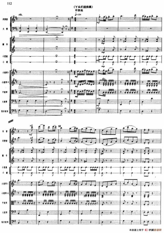 舞剧《白毛女》第二场 冲出虎狼窝（三）喜儿遭受迫害（总谱）