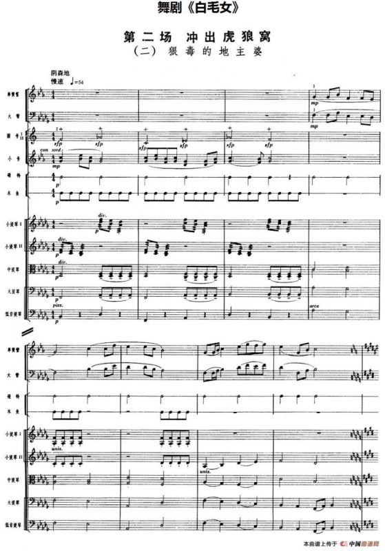 舞剧《白毛女》第二场 冲出虎狼窝（二）狠毒的地主婆（总谱）