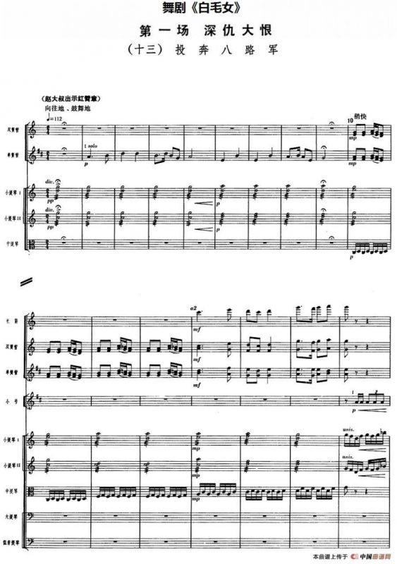 舞剧《白毛女》第一场 深仇大恨（十三）投奔八路军（总谱）