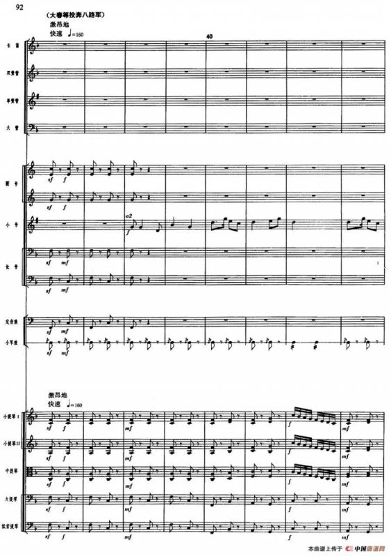 舞剧《白毛女》第一场 深仇大恨（十三）投奔八路军（总谱）