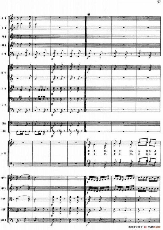 舞剧《白毛女》第一场 深仇大恨（十三）投奔八路军（总谱）