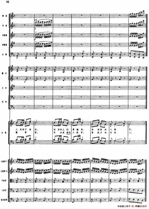 舞剧《白毛女》第一场 深仇大恨（十三）投奔八路军（总谱）