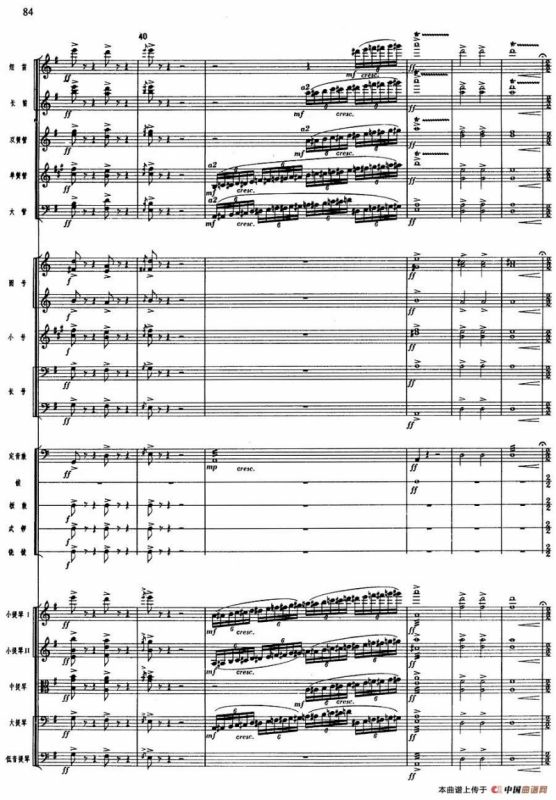 舞剧《白毛女》第一场 深仇大恨（十一）大春等与狗腿子搏斗（总谱）