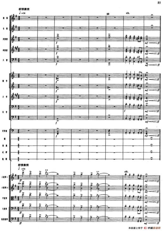 舞剧《白毛女》第一场 深仇大恨（十一）大春等与狗腿子搏斗（总谱）