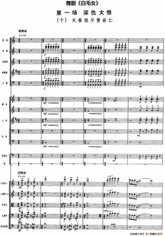 舞剧《白毛女》第一场 深仇大恨（十）大春怒斥黄世仁（总谱）