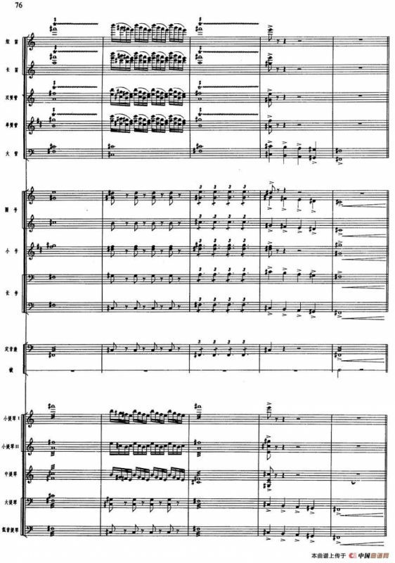 舞剧《白毛女》第一场 深仇大恨（十）大春怒斥黄世仁（总谱）