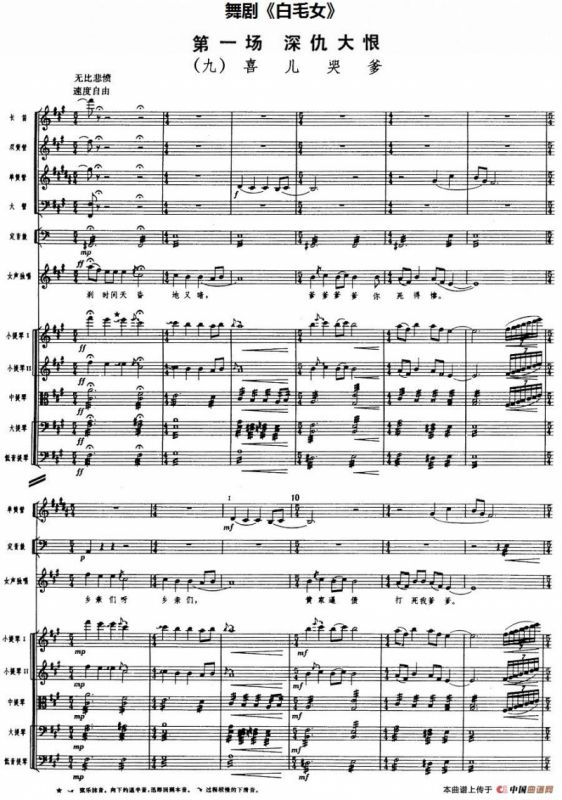 舞剧《白毛女》第一场 深仇大恨（九）喜儿哭爹（总谱）
