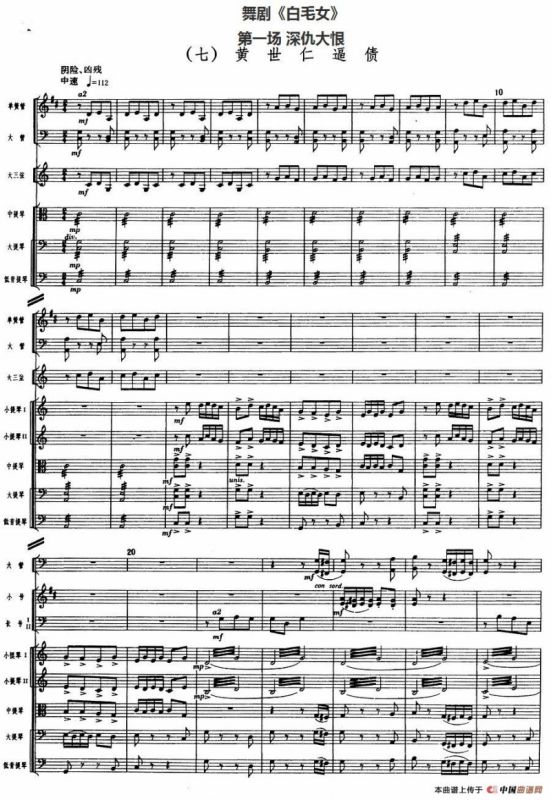 舞剧《白毛女》第一场 深仇大恨（七）黄世仁逼债（总谱）