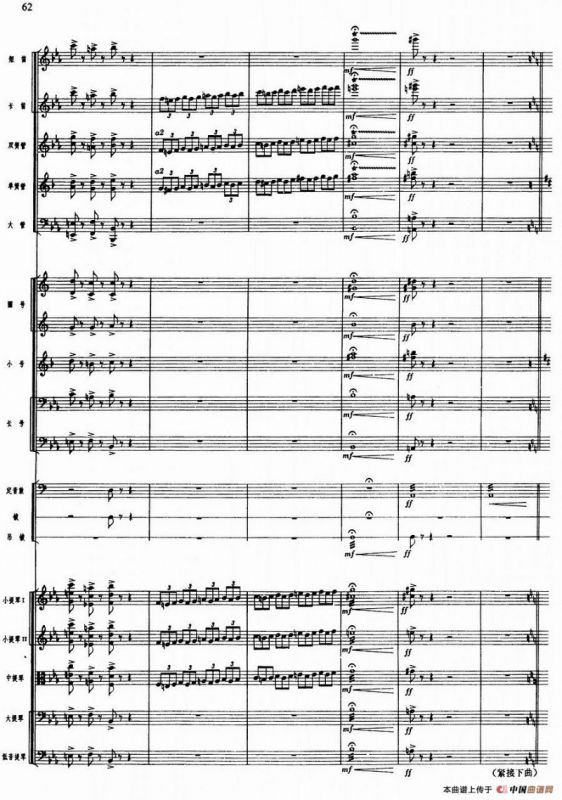 舞剧《白毛女》第一场 深仇大恨（七）黄世仁逼债（总谱）