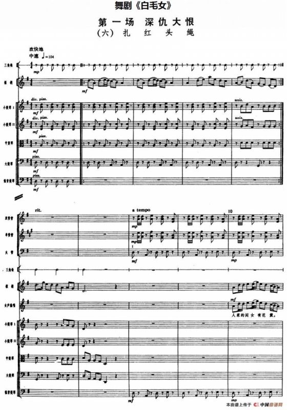 舞剧《白毛女》第一场 深仇大恨（六）扎红头绳（总谱）