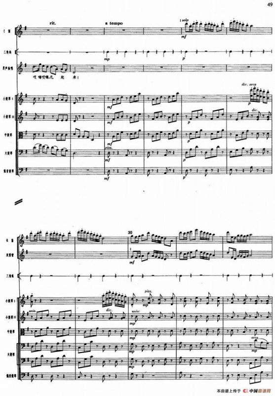 舞剧《白毛女》第一场 深仇大恨（六）扎红头绳（总谱）