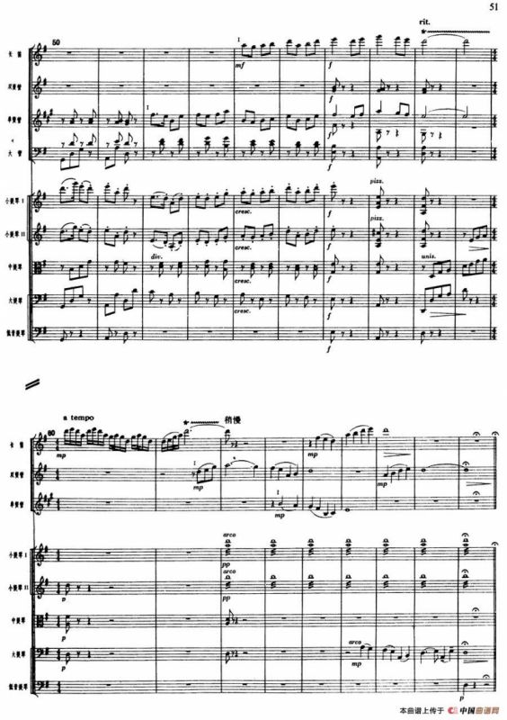 舞剧《白毛女》第一场 深仇大恨（六）扎红头绳（总谱）