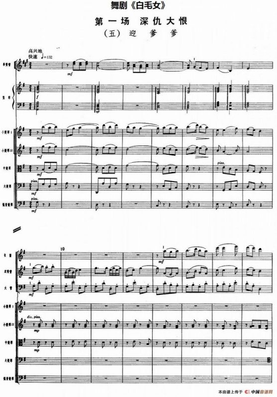 舞剧《白毛女》第一场 深仇大恨（五）迎爹爹（总谱）
