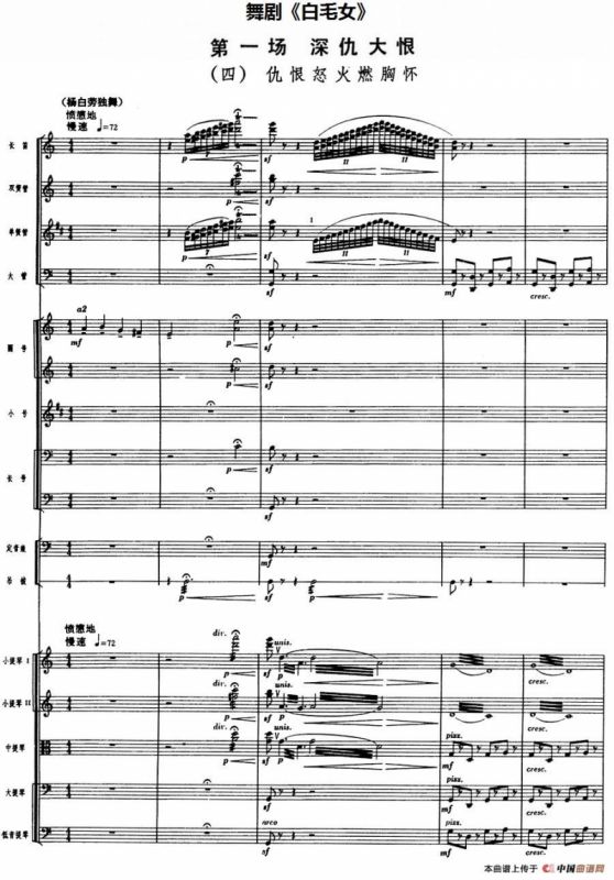 舞剧《白毛女》第一场 深仇大恨（四）仇恨怒火燃胸怀（总谱）