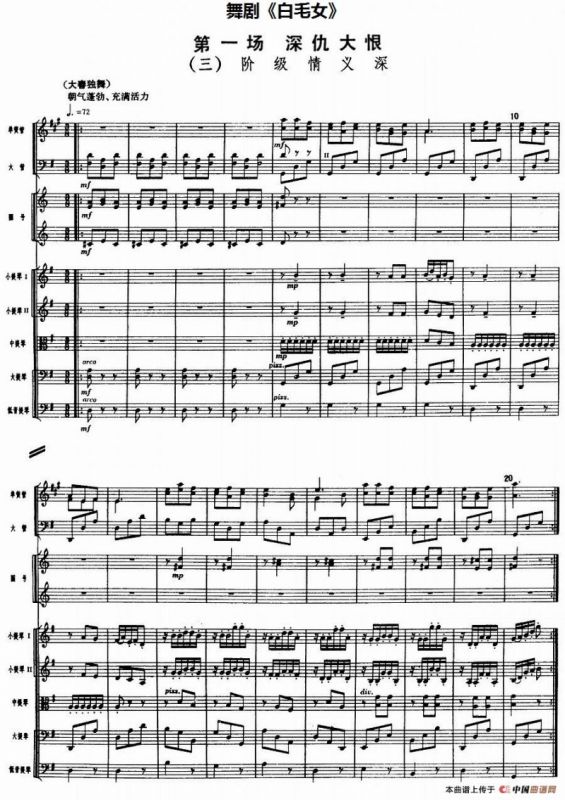 舞剧《白毛女》第一场 深仇大恨（三）阶级情义深（总谱）