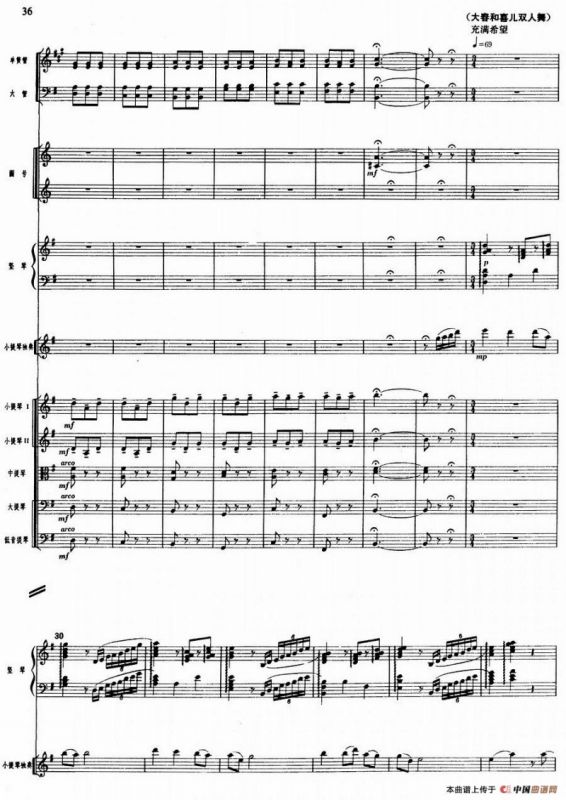 舞剧《白毛女》第一场 深仇大恨（三）阶级情义深（总谱）