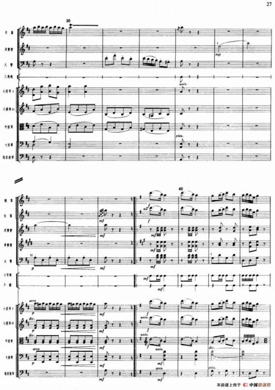 舞剧《白毛女》第一场 深仇大恨（二）窗花舞（总谱）