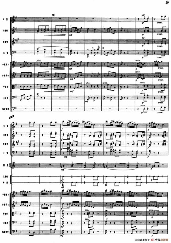 舞剧《白毛女》第一场 深仇大恨（二）窗花舞（总谱）