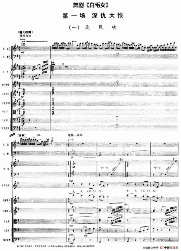 舞剧《白毛女》第一场 深仇大恨（一）北风吹（总谱）