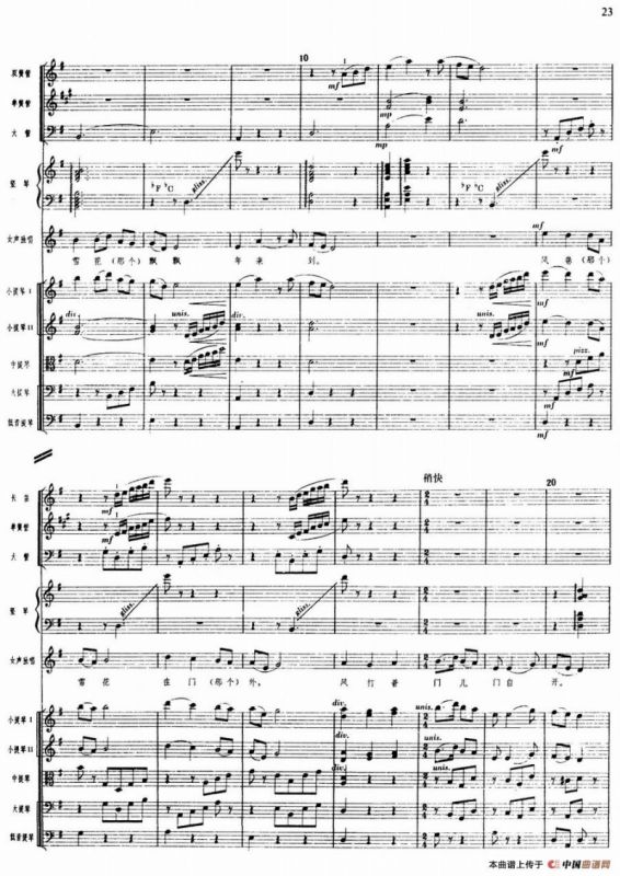 舞剧《白毛女》第一场 深仇大恨（一）北风吹（总谱）