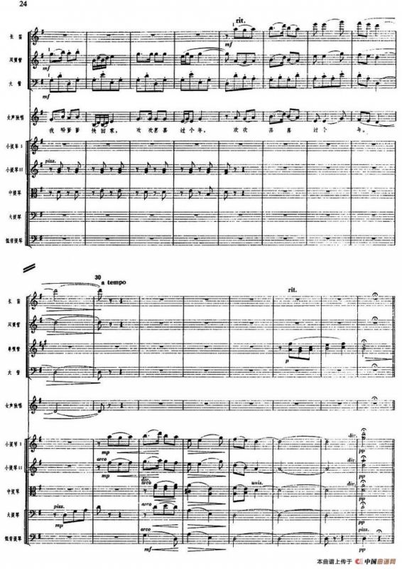 舞剧《白毛女》第一场 深仇大恨（一）北风吹（总谱）