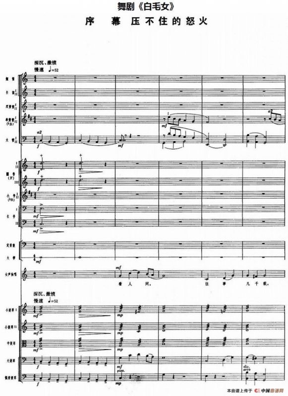 舞剧《白毛女》序幕 压不住的怒火（总谱）