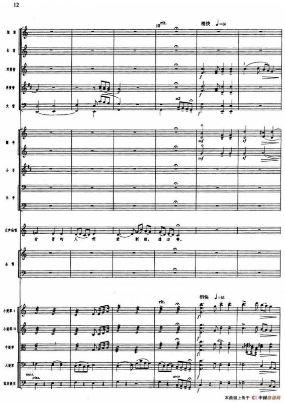 舞剧《白毛女》序幕 压不住的怒火（总谱）