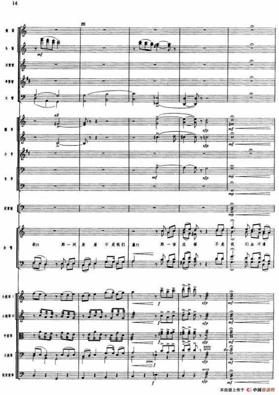 舞剧《白毛女》序幕 压不住的怒火（总谱）