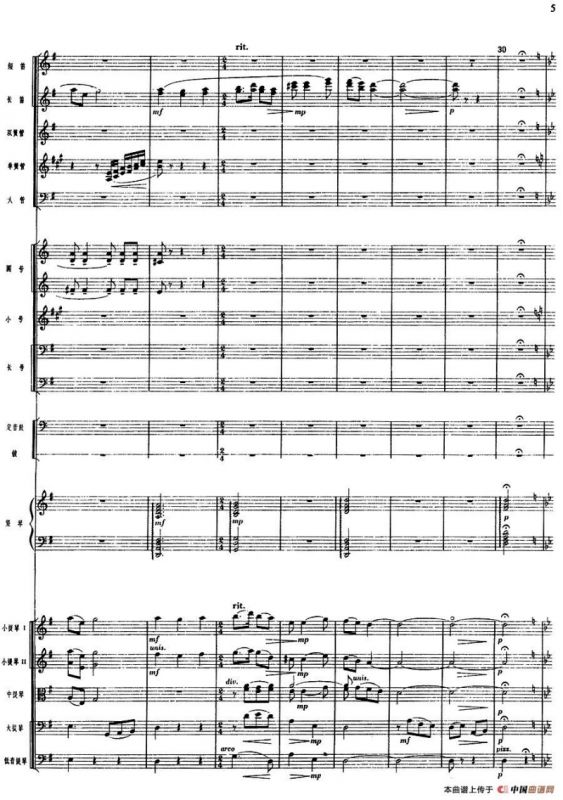 舞剧《白毛女》序曲（总谱）