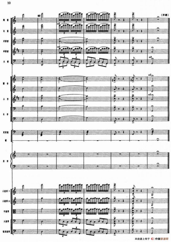 舞剧《白毛女》序曲（总谱）