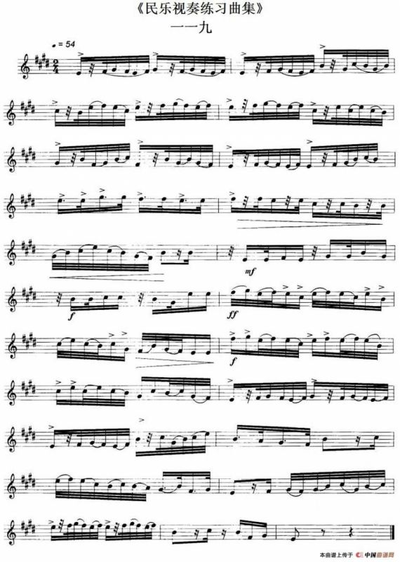 民乐视奏练习曲集（119—120）