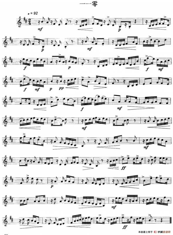 民乐视奏练习曲集（109—110）