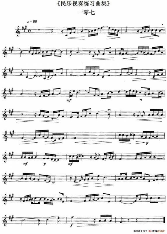 民乐视奏练习曲集（107—108）