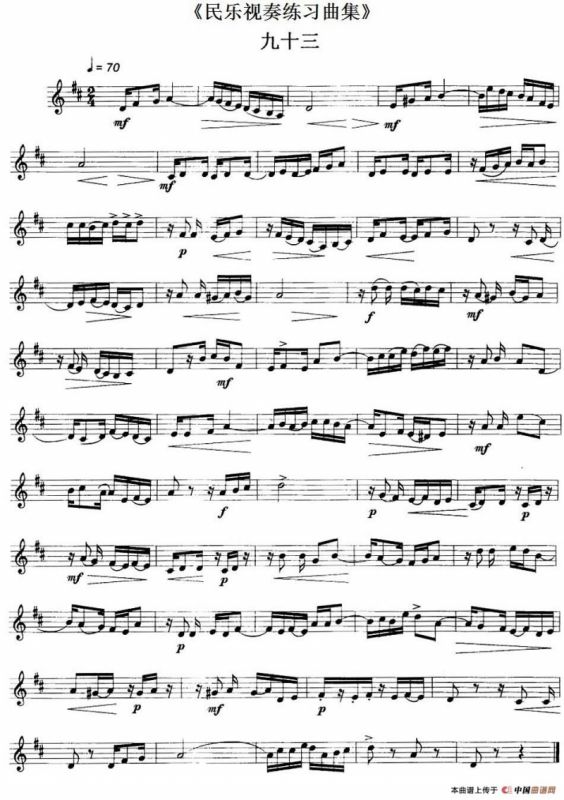民乐视奏练习曲集（93—94）