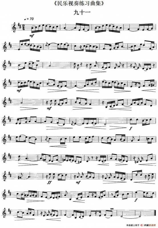 民乐视奏练习曲集（91—92）