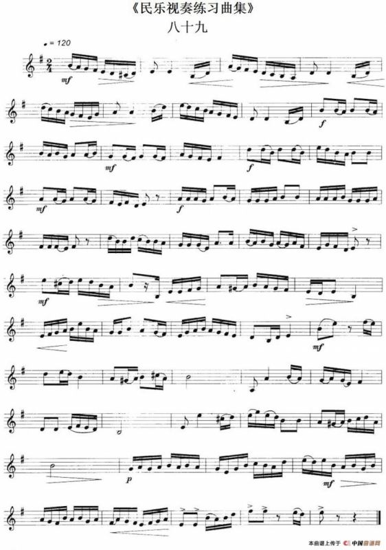 民乐视奏练习曲集（89—90）