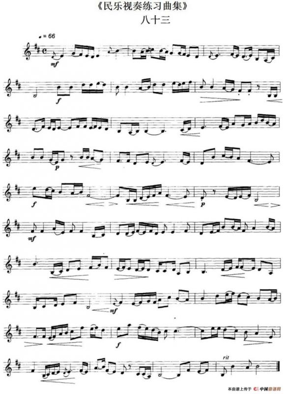民乐视奏练习曲集（83—84）